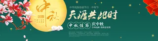 绿色中秋节月饼礼盒banner高清
