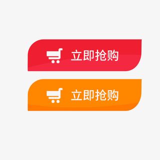 立即抢购免抠标签元素