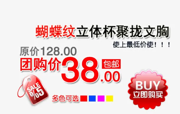 聚拢文胸免抠