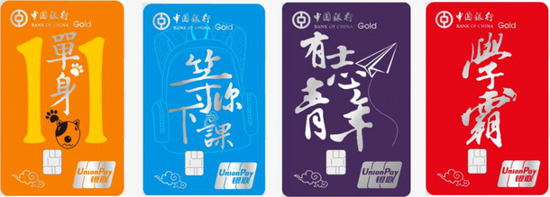 中国银行赞卡免抠