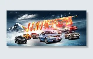 双购车节创意banner背景免抠