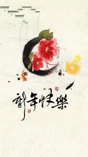 水墨新年贺卡H5背景素材高清