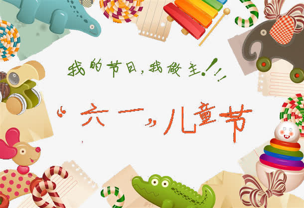 儿童节活动桁架画面免抠