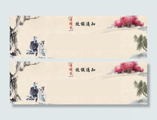 水墨中国风清明放假通知背景高清