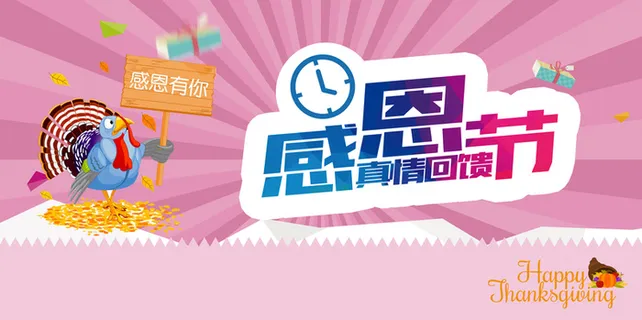 感恩节卡通粉色火鸡海报背景素材高清