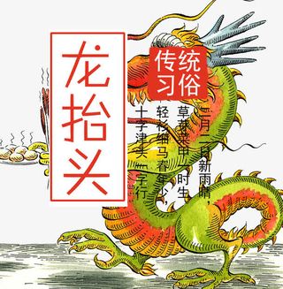 免抠中国风龙抬头艺术字免抠
