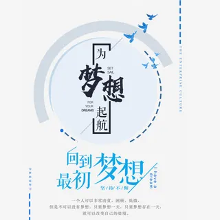 为梦想起航免抠