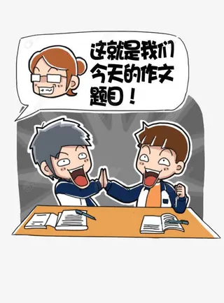 学生写作文免抠