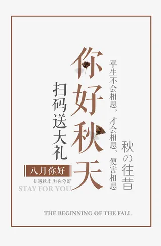 你好秋天 艺术字免抠