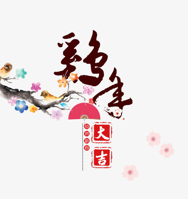 鸡年文字与装饰图案免抠