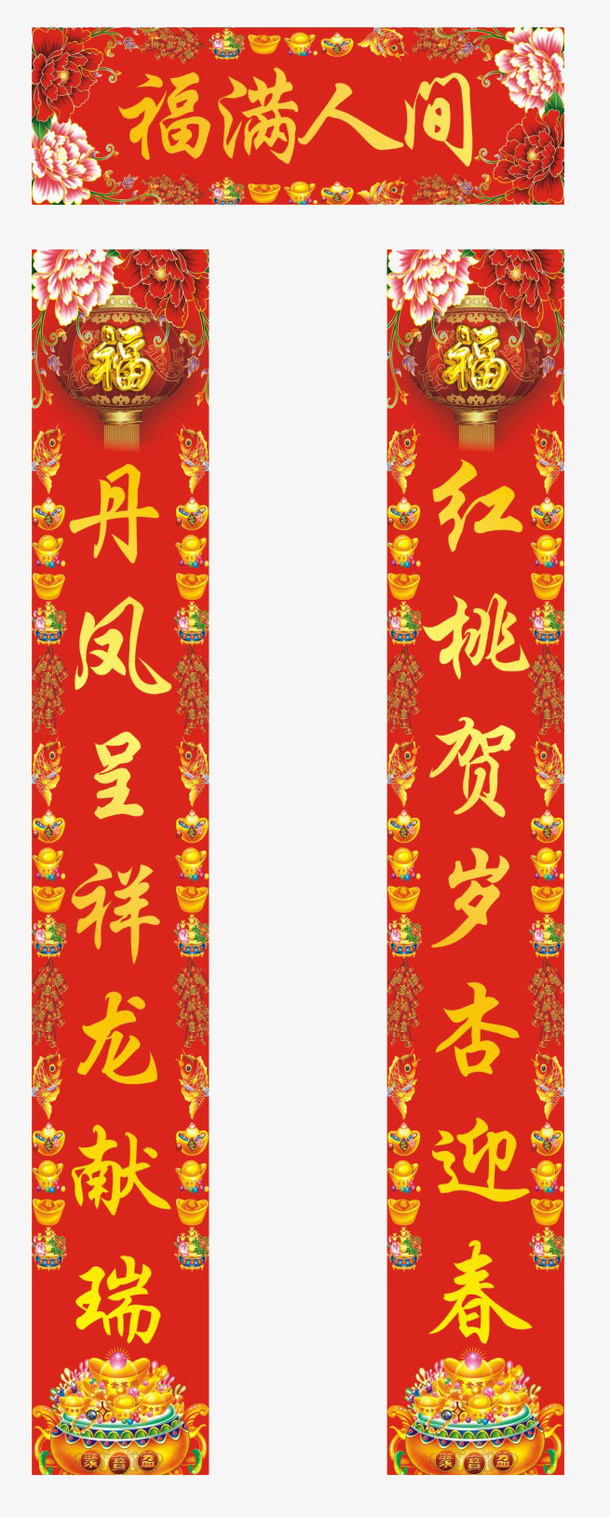 红色的春节对联素材免抠
