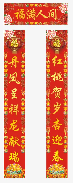 红色的春节对联素材免抠