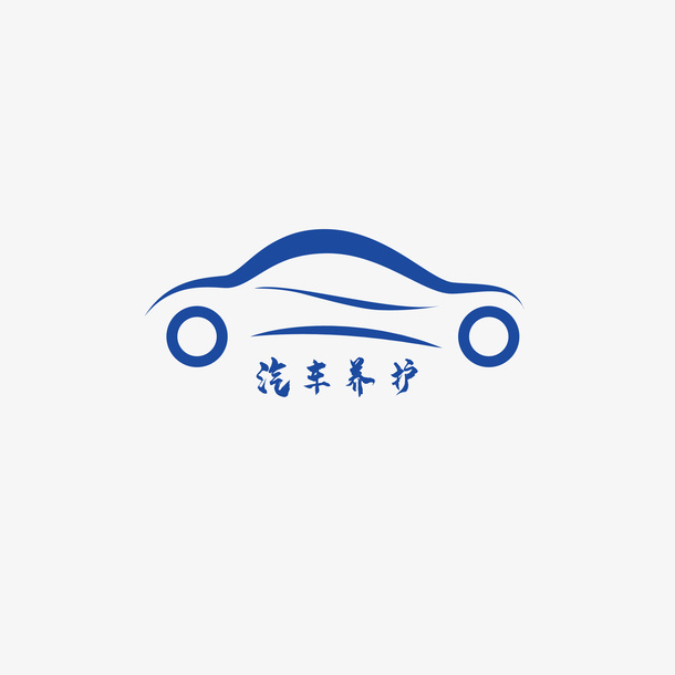 汽车蓝色卡通洗车PNG免抠