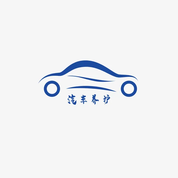 汽车蓝色卡通洗车PNG免抠