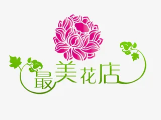 最美花店logo免抠