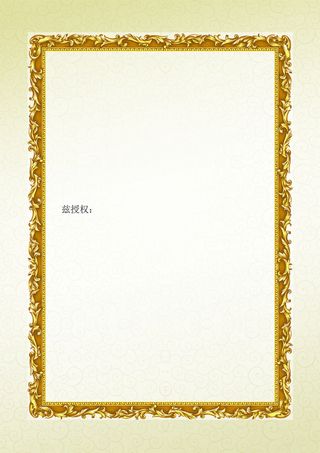 相框质感欧式证书边框背景素材高清