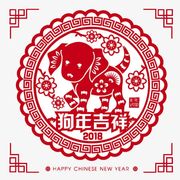 创意狗年海报剪纸免抠