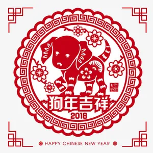 创意狗年海报剪纸免抠