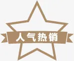 人气热销星星设计标签免抠
