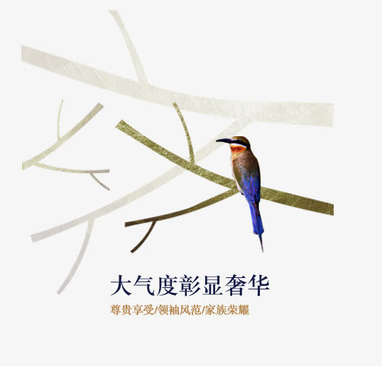 地产广告树枝鸟免抠