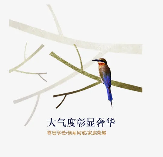 地产广告树枝鸟免抠