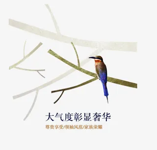 地产广告树枝鸟免抠