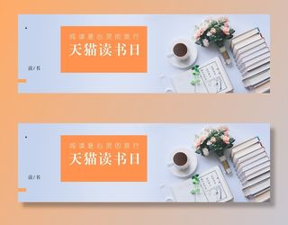 2018读书日banner海报背景简约文艺高清文艺清新背景