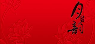 中秋节喜庆荷花banner高清