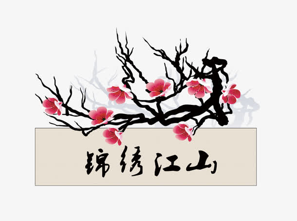 水墨画免抠