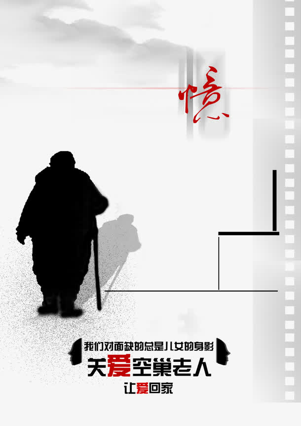 关爱空巢老人图片免抠