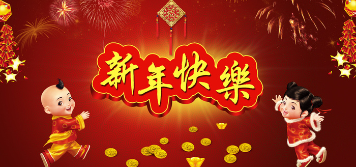新年快乐春节背景高清