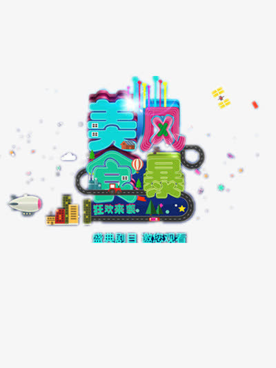 美食风暴免抠