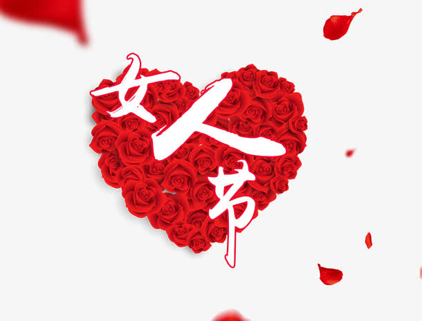女人节免抠