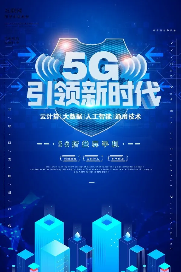 5G时代科技引领未来免抠