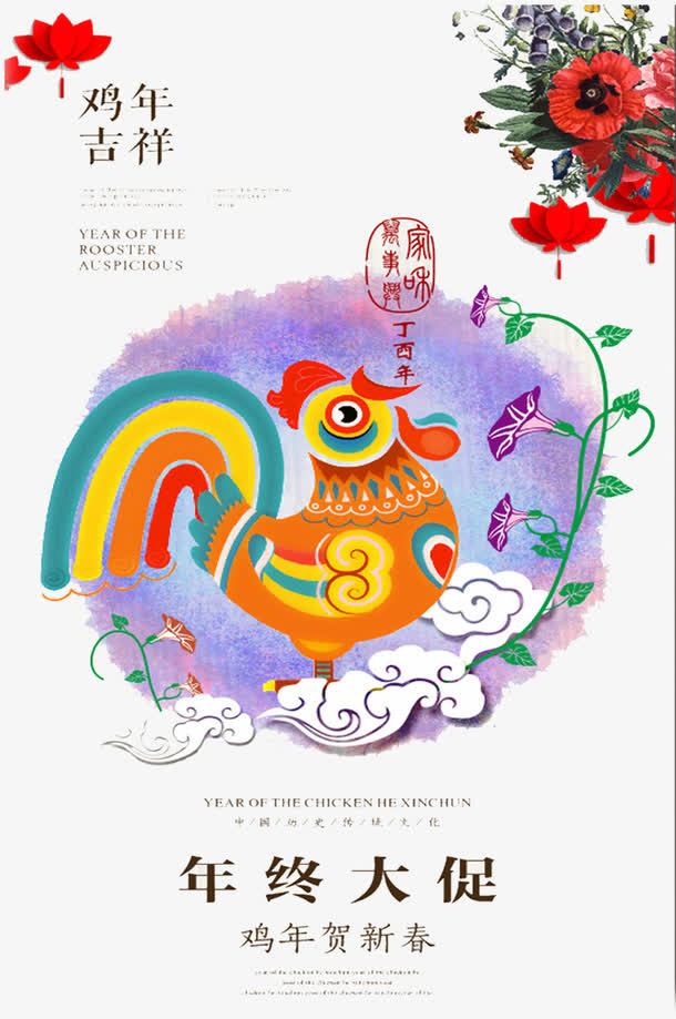 鸡年吉祥免抠