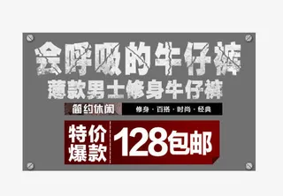 男士薄款牛仔裤艺术字免抠