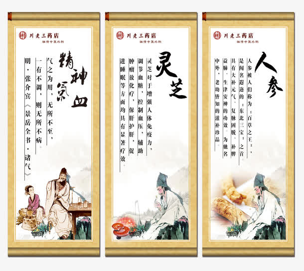中医挂画中药免抠