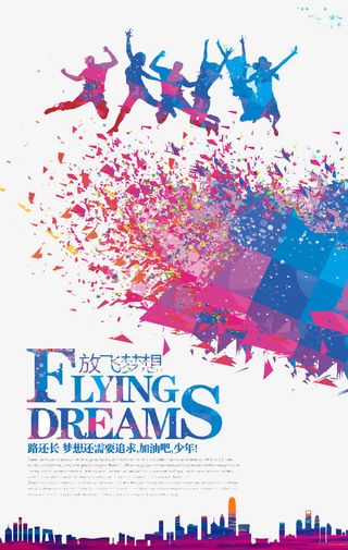 放飞梦想免抠
