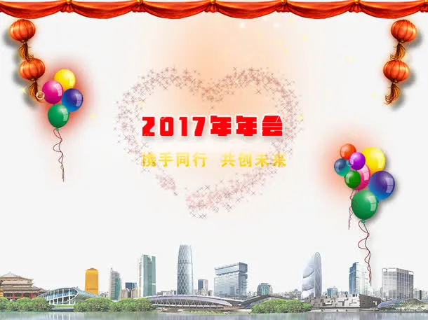 2017年年会城市剪影免抠