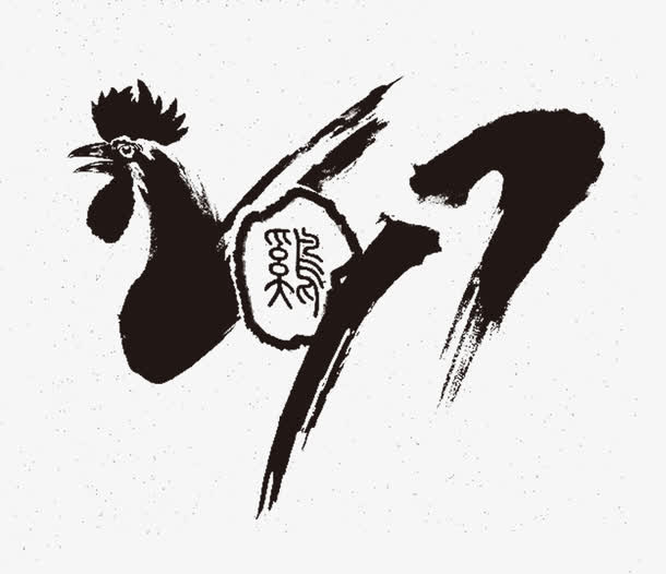 水墨2017艺术字免抠