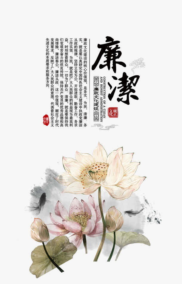 廉洁廉政海报图片免抠