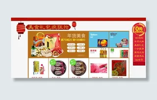 网店网页设计元素免抠