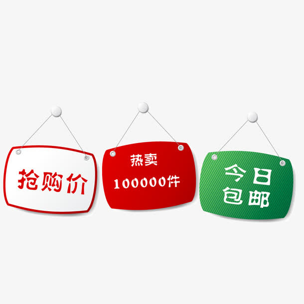 促销标签免抠