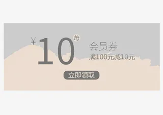 单个优惠券 淘宝优惠券 装饰元素 免扣免抠