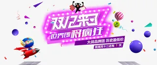 双十二全屏海报免费下载免抠