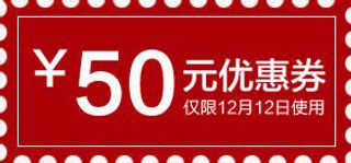 天猫红色50元优惠券免抠
