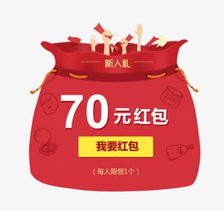 70元红包促销图标免抠