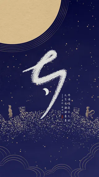 古风七夕情人节海报背景高清