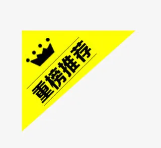 重磅推荐表免抠