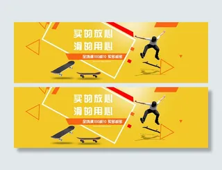 淘宝滑板促销黄色背景banner高清